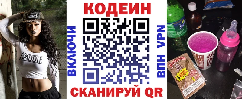 Кодеин Purple Drank  Купить где  Моршанск 